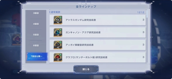 ジージェネエターナル_サンダーボルトBANDIT_FLOWER_メダルガシャ7