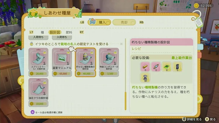 スターサンドアイランド_朽ちない種_製造