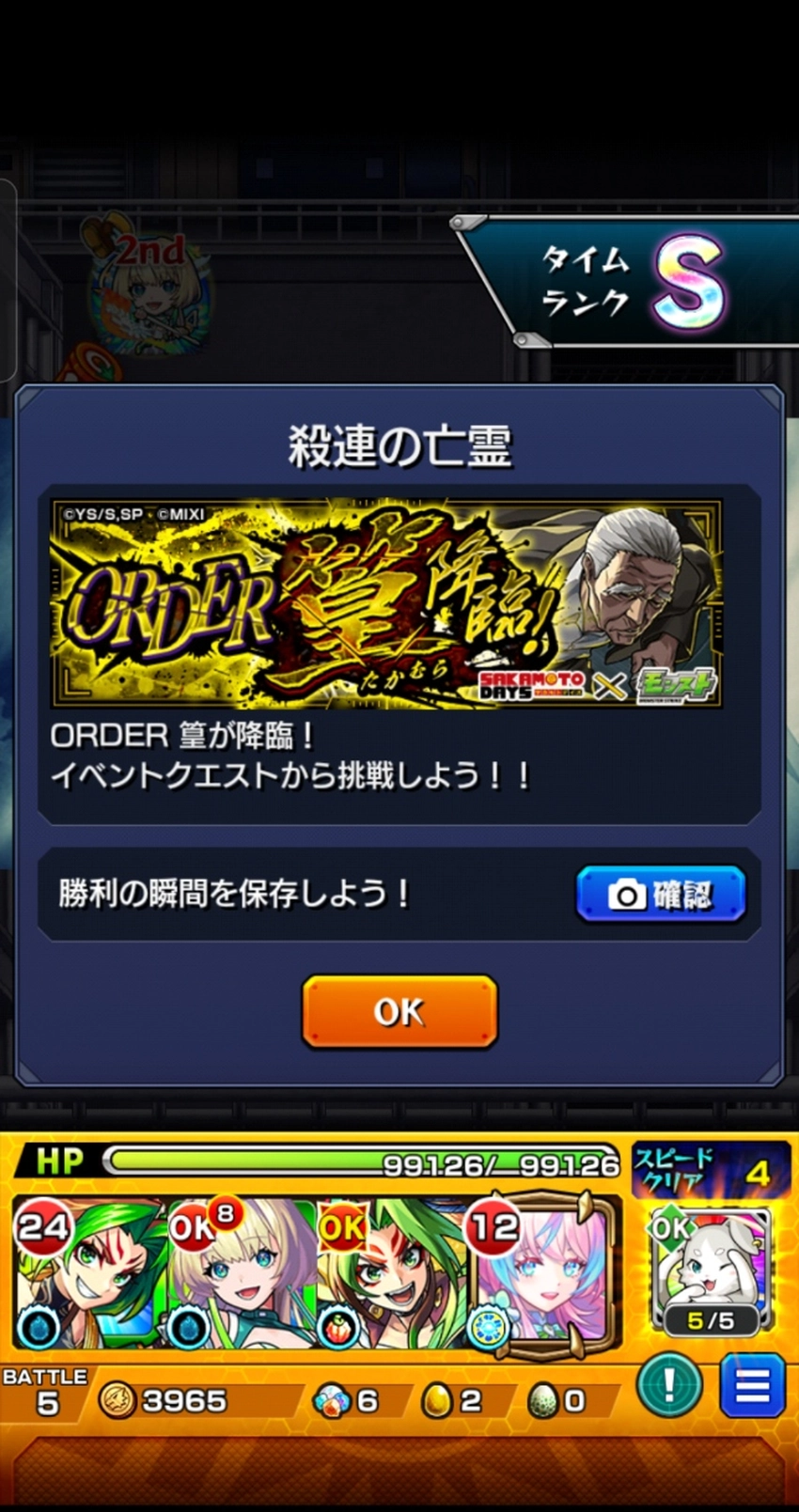 モンスト_篁出現時