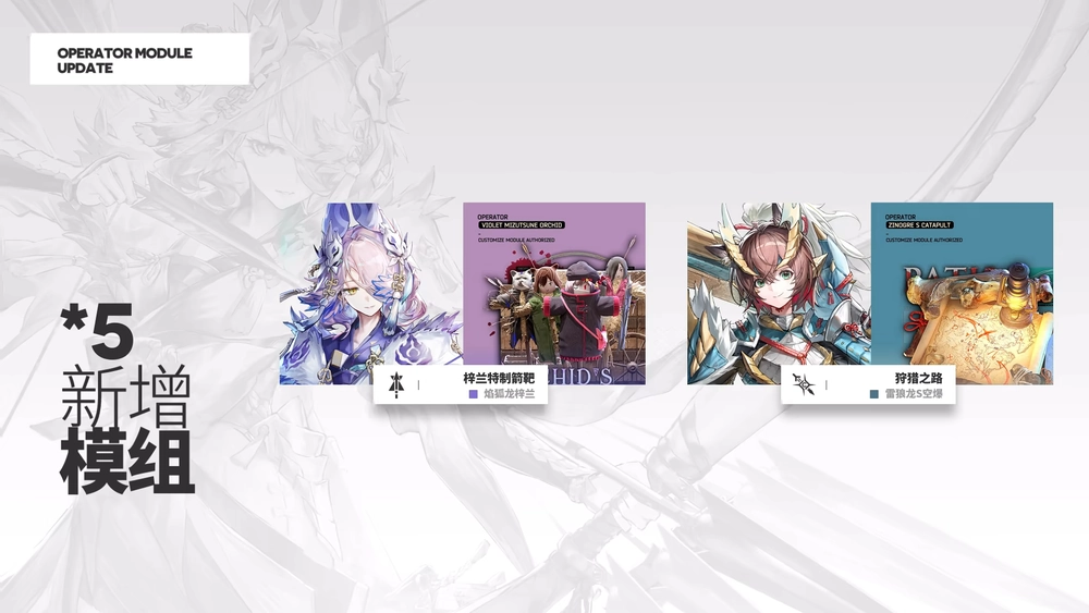 アークナイツ_新モジュール