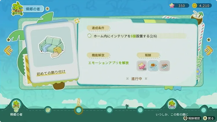 スターサンドアイランド_星砂Pライフ