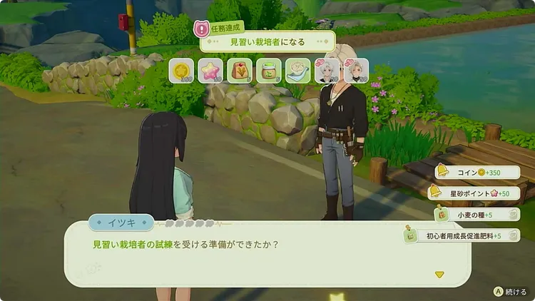 スターサンドアイランド_星砂P職クエ