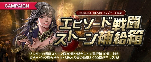リネージュM_エピソード戦闘ストーン補給箱
