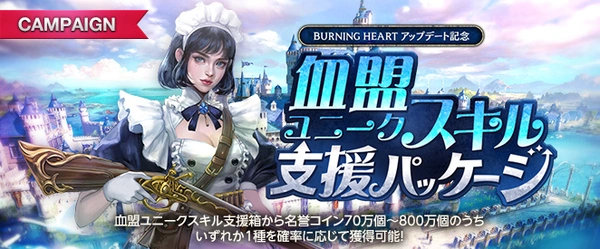 リネージュM_血盟ユニークスキル支援パッケージ