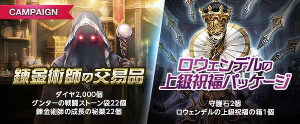 リネージュM_錬金術師の交易品