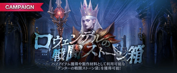 ロウェンデルの戦闘ストーン箱の製作リスト