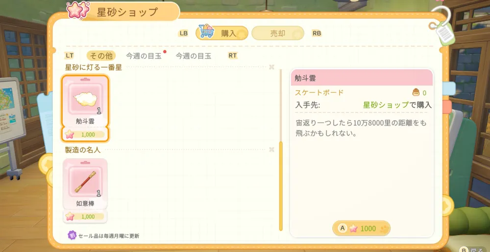 スターサンドアイランド_筋斗雲の入手