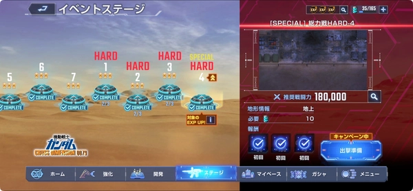 Gジェネエターナル_クロスディメンション_ステージ攻略