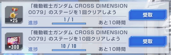 Gジェネエターナル_クロスディメンション_ミッション