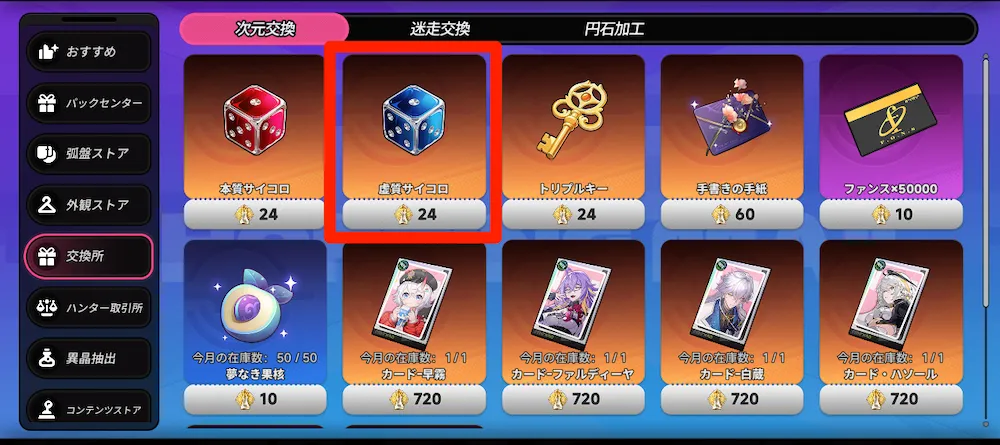次元交換-3