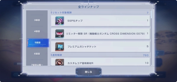 Gジェネエターナル_クロスディメンション_メダルガシャ_5周目