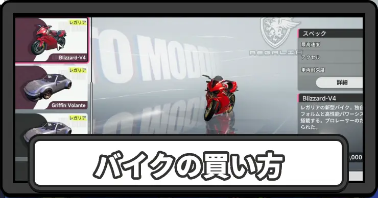 NTE_バイクの買い方