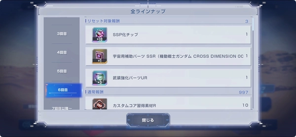 Gジェネエターナル_クロスディメンション_メダルガシャ_6周目