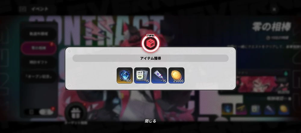NTE_選択時の報酬