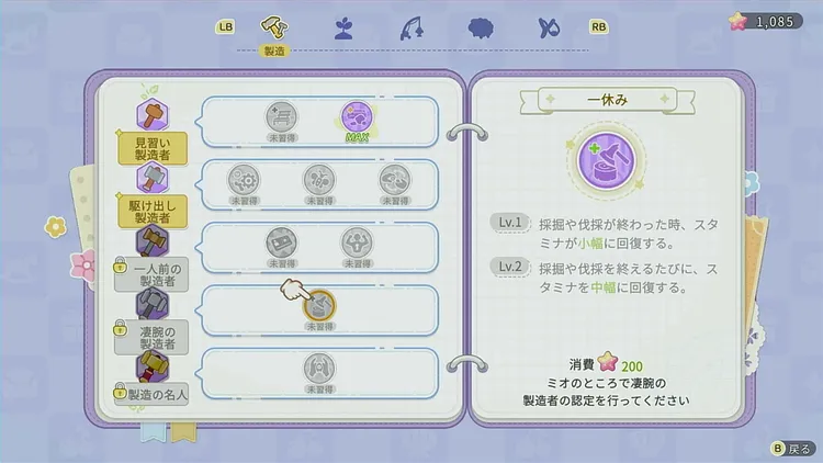 スターサンドアイランド_スタミナ回復_伐採スキル