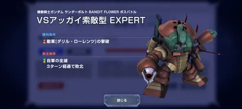 Gジェネ_アッガイ索敵型戦1