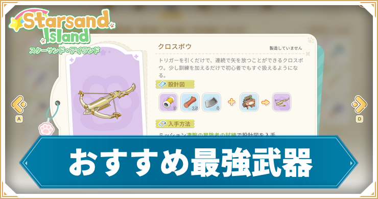 SSI_おすすめ最強武器_アイキャッチ