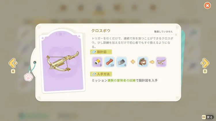 SSI_クロスボウ_図鑑