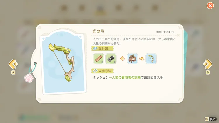 SSI_光の弓_図鑑