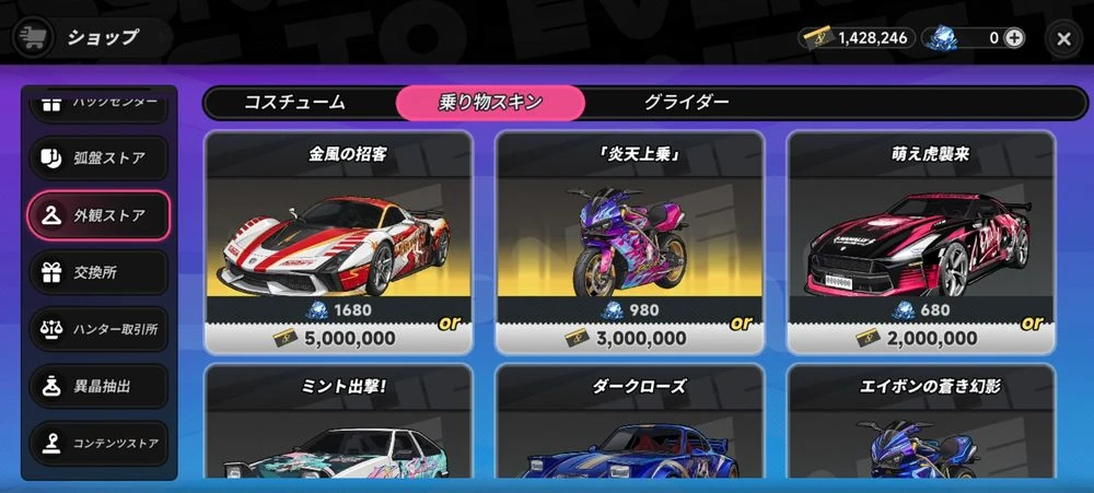 NTE_車課金