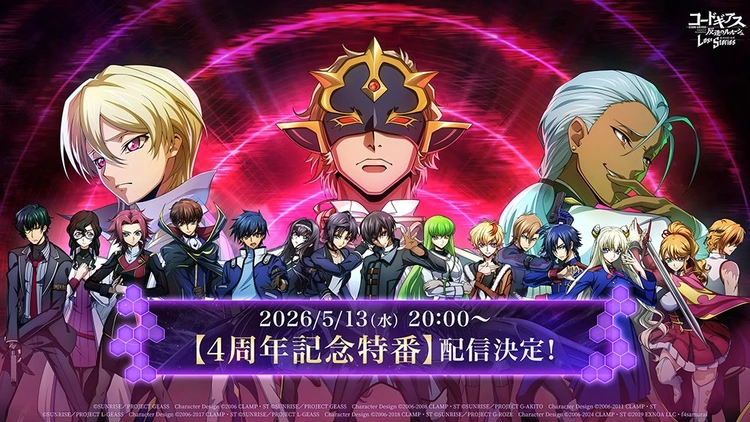 ロススト_4周年記念特番