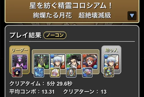 星を紡ぐ精霊コロシアムクリア履歴_パズドラ