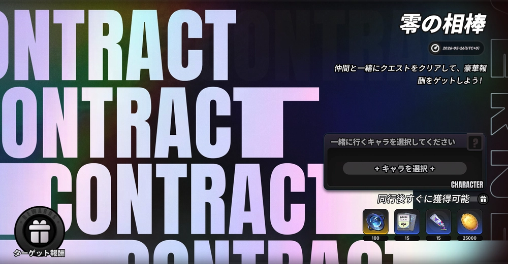NTE_零の相棒