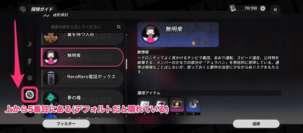 NTE_異象_探し方