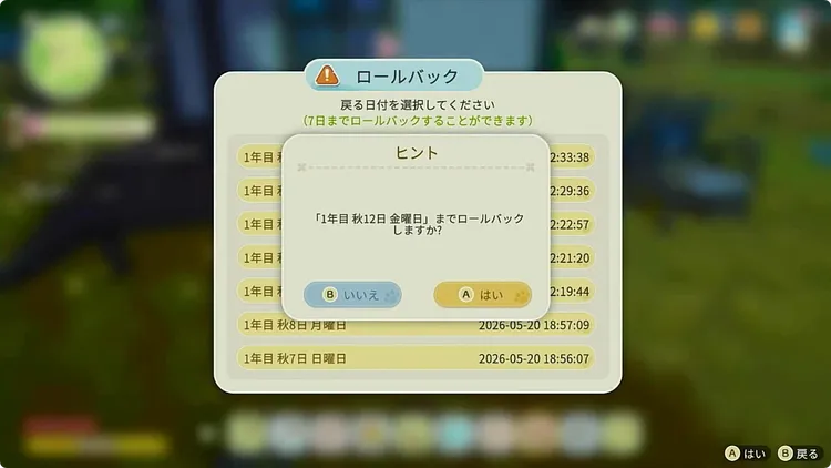 スターサンドアイランド_ロールバック_やり方