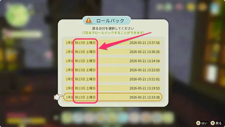 スターサンドアイランド_ロールバック_デメリット２-2