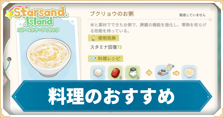 スターサンド_料理のおすすめ_アイキャッチ