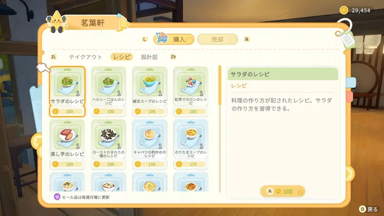 スターサンド_料理レシピ_ショップ