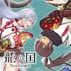 龍の国アイコン