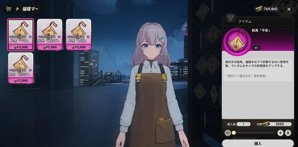 NTE_絵馬購入