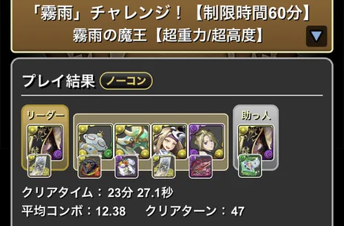 霧雨チャレンジクリア履歴_パズドラ