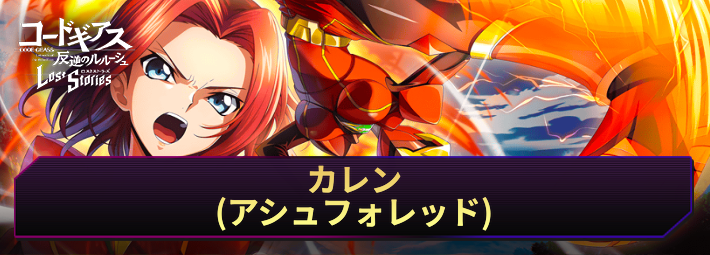 ロススト_カレン(アシュフォレッド)_アイコン