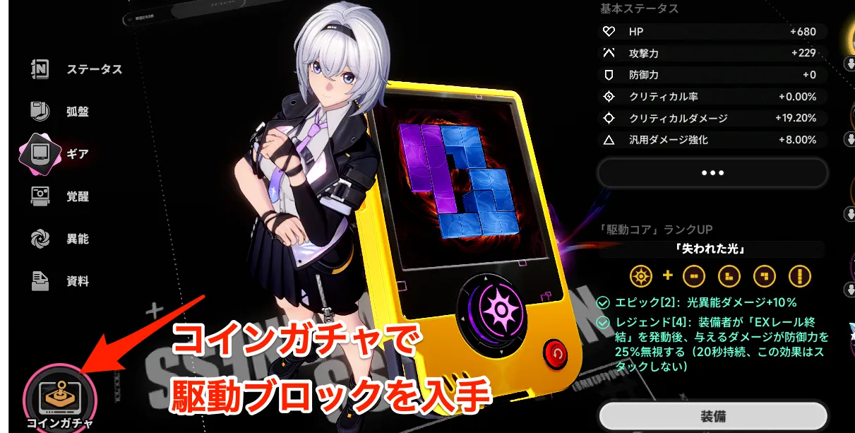 キャラのギア画面からコインガチャに遷移可能