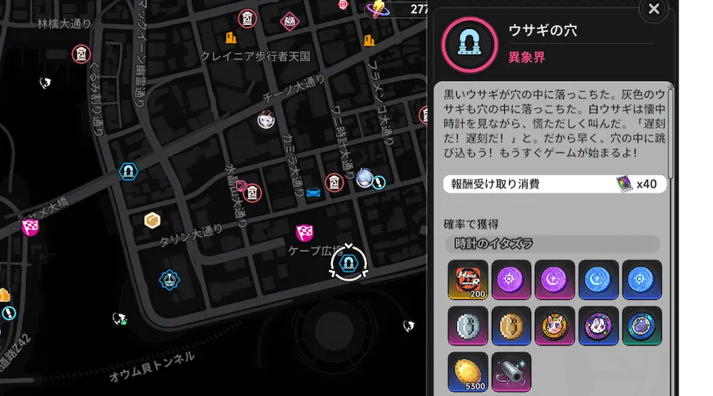 ウサギの穴で入手