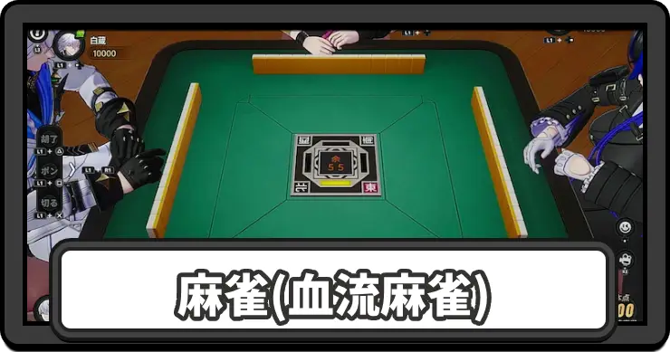 NTE_麻雀_アイキャッチ