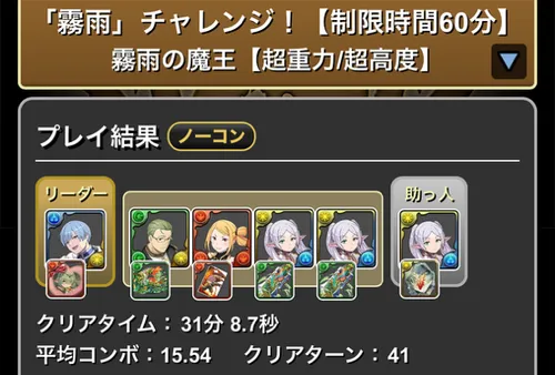 霧雨チャレンジクリア履歴_パズドラ