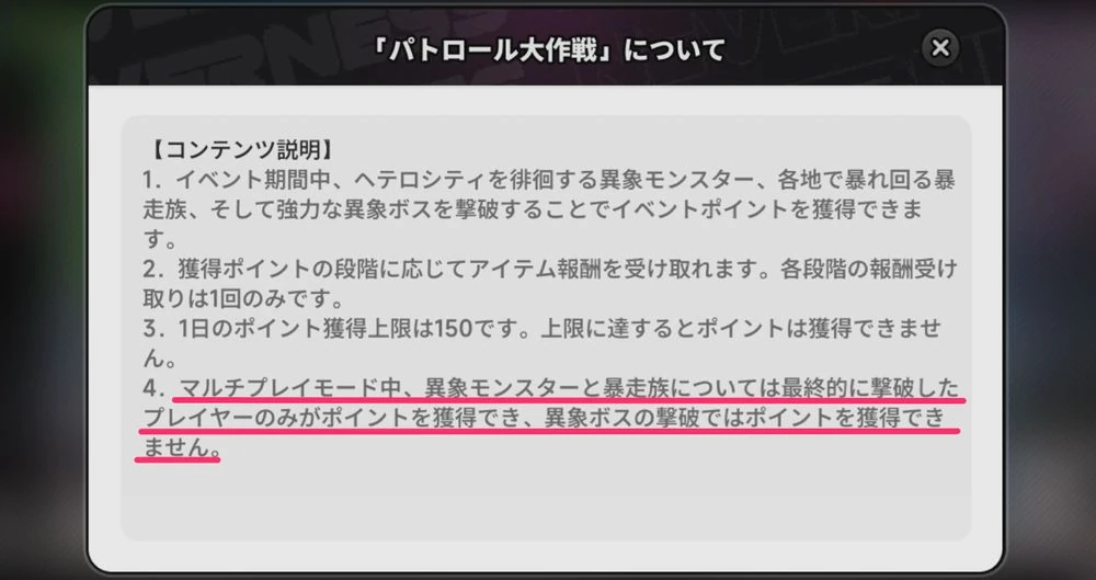 NTE_マルチ注意点