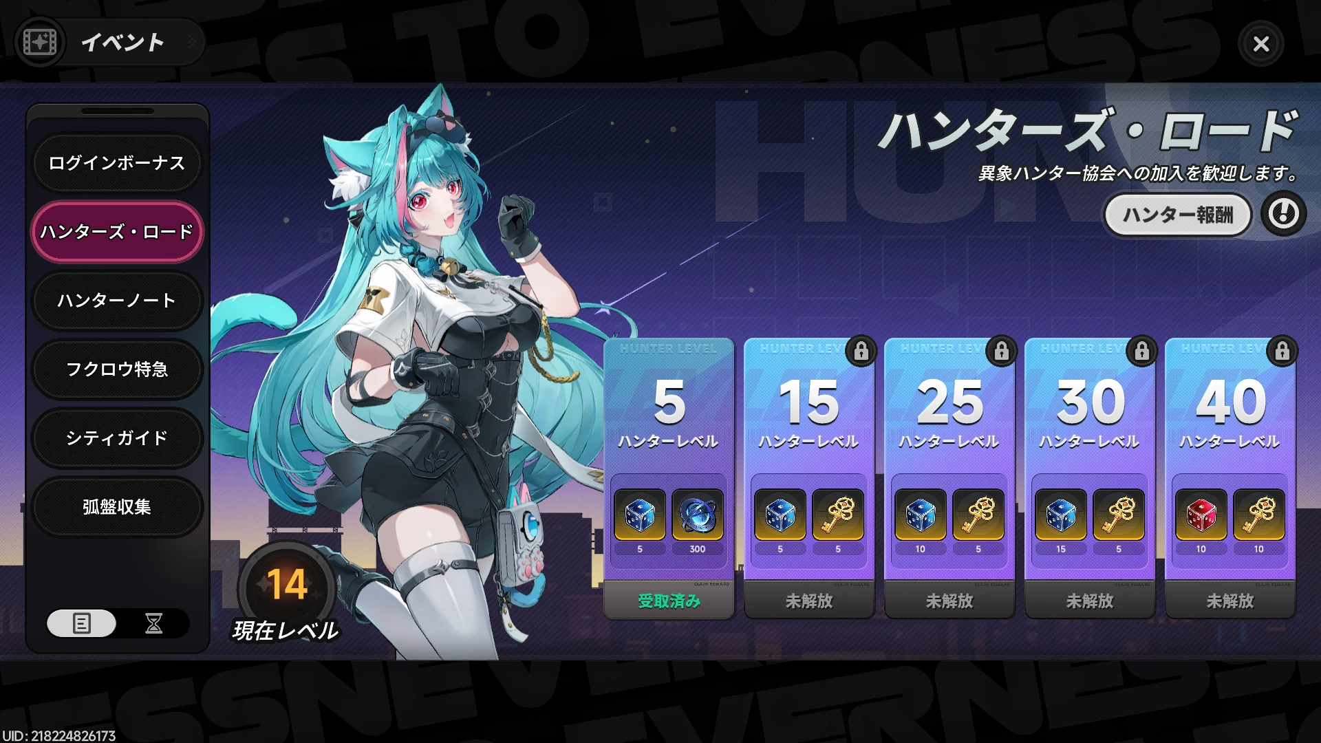 イベントで条件を満たす