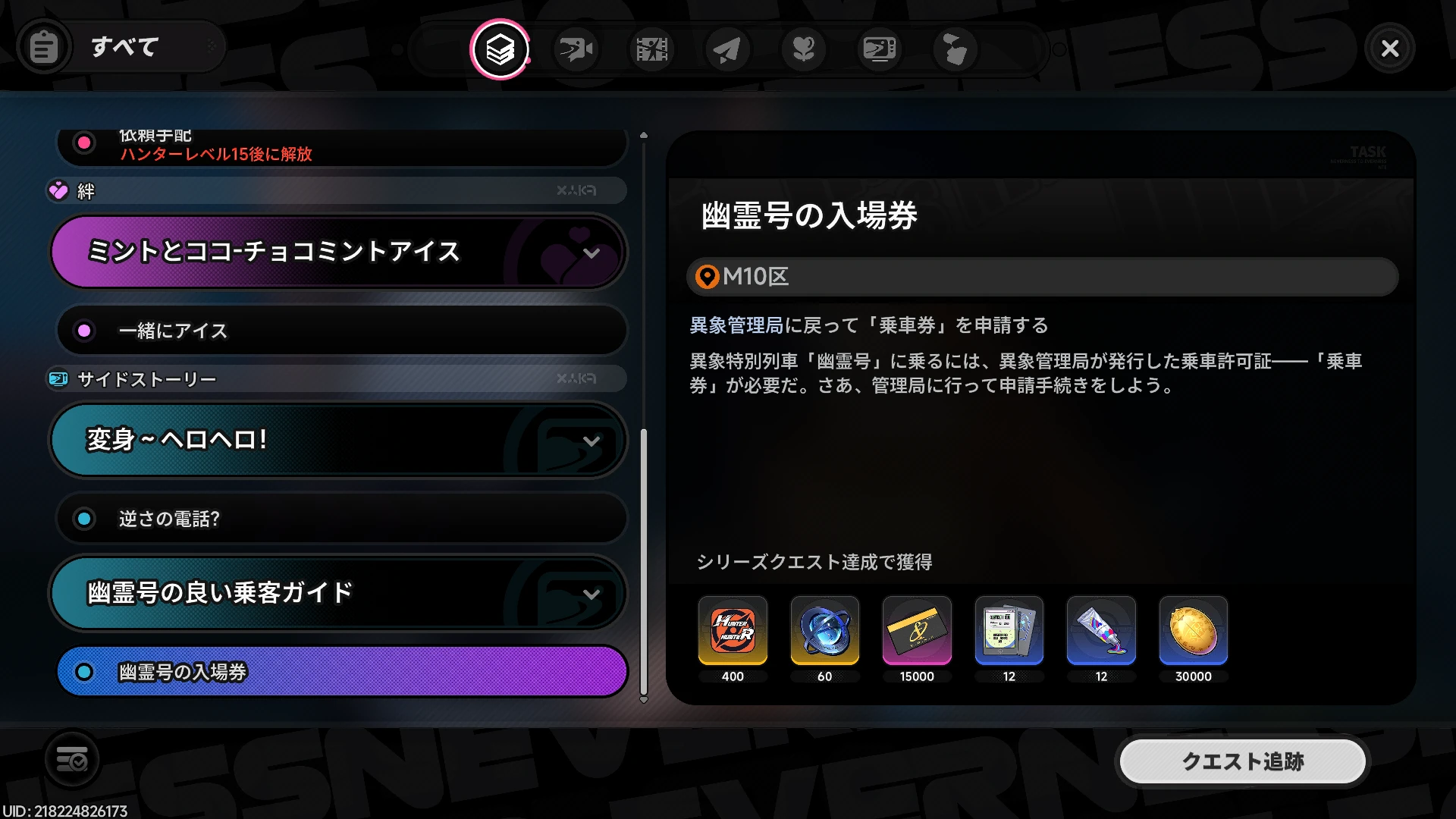 クエスト・異象依頼の達成報酬