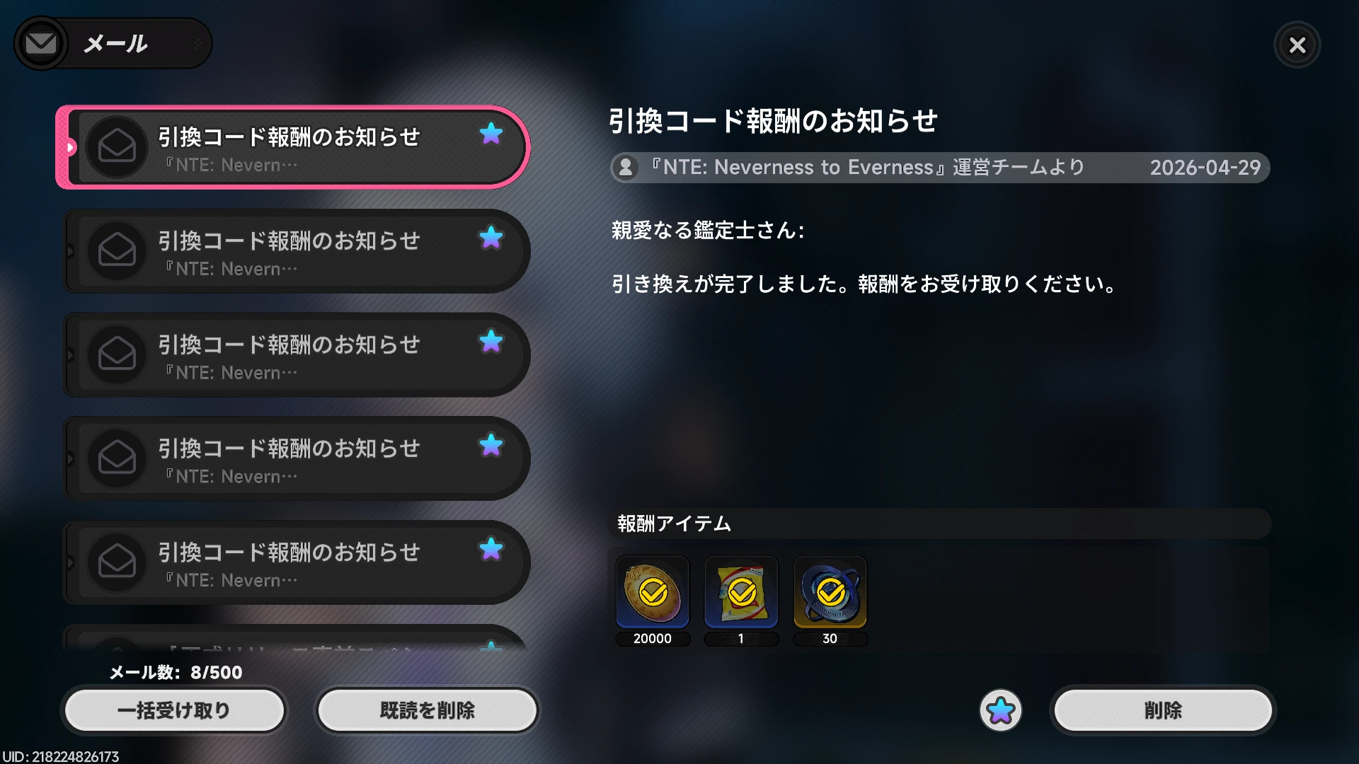 引き換えコードで入手