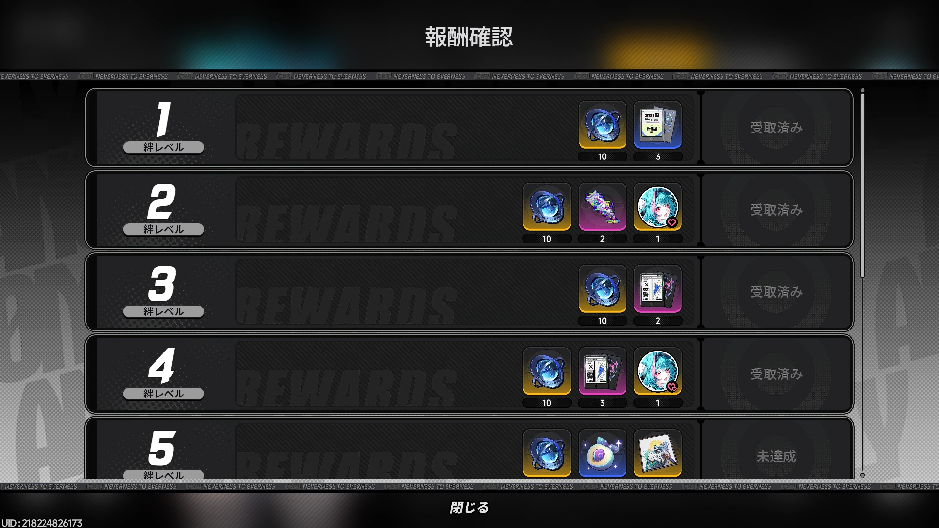 各種レベル上げ報酬