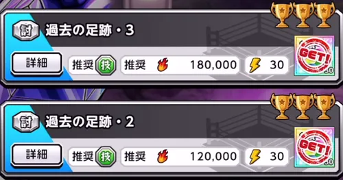 過去の足跡クエスト_キン肉マン