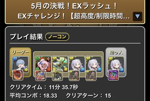 5月クエストEXラッシュクリア履歴_パズドラ