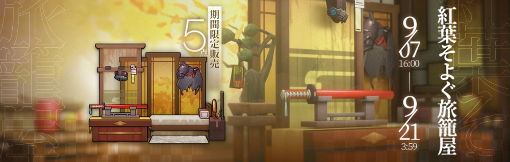 アークナイツ_モンハンコラボ第一弾家具バナー