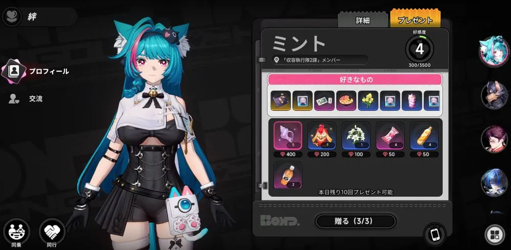 NTE_プレゼント