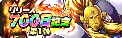 リリース記念700日記念イベント第1弾_キン肉マン